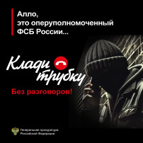 "КЛАДИ ТРУБКУ" "КЛАДИ ТРУБКУ".